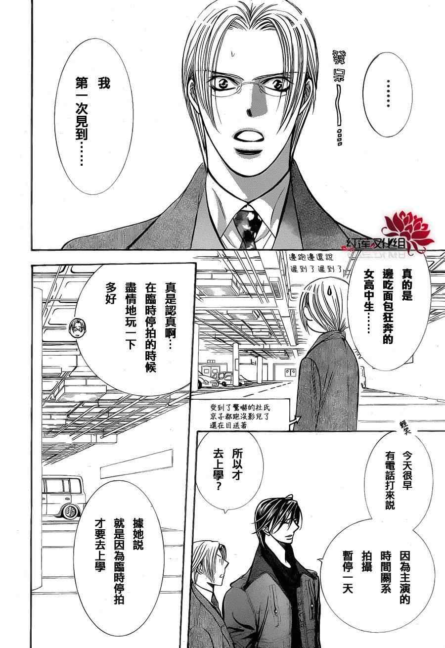 《Skip Beat 下一站巨星》漫画最新章节第187话免费下拉式在线观看章节第【5】张图片