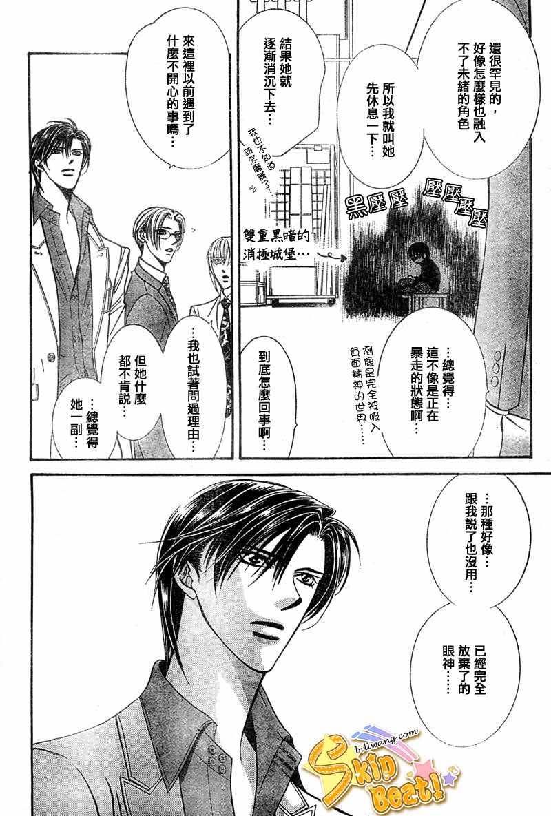 《Skip Beat 下一站巨星》漫画最新章节第121话免费下拉式在线观看章节第【12】张图片