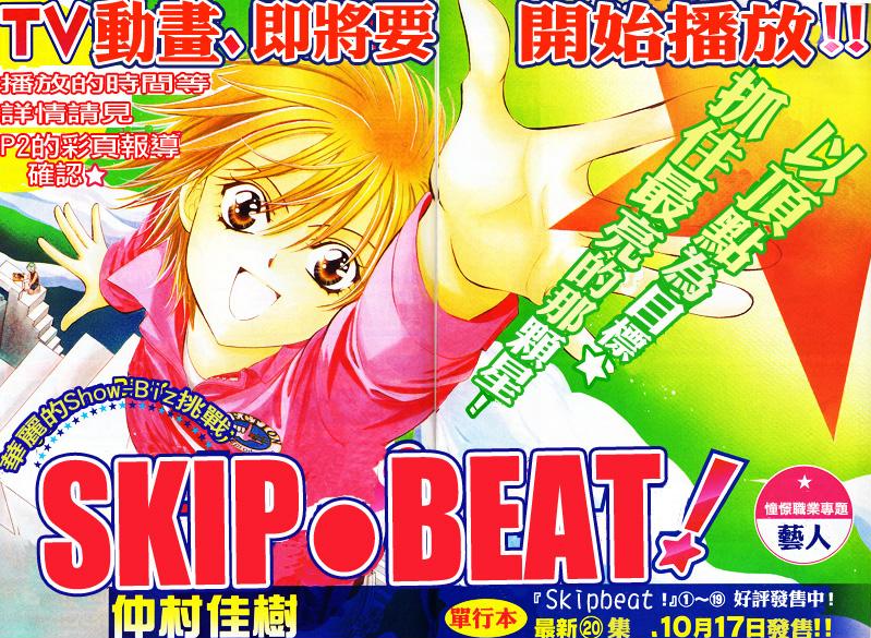 《Skip Beat 下一站巨星》漫画最新章节第129话免费下拉式在线观看章节第【1】张图片