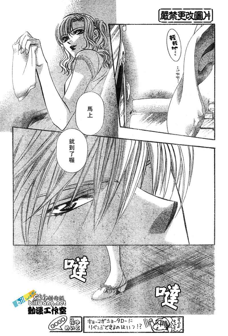 《Skip Beat 下一站巨星》漫画最新章节第79话免费下拉式在线观看章节第【29】张图片