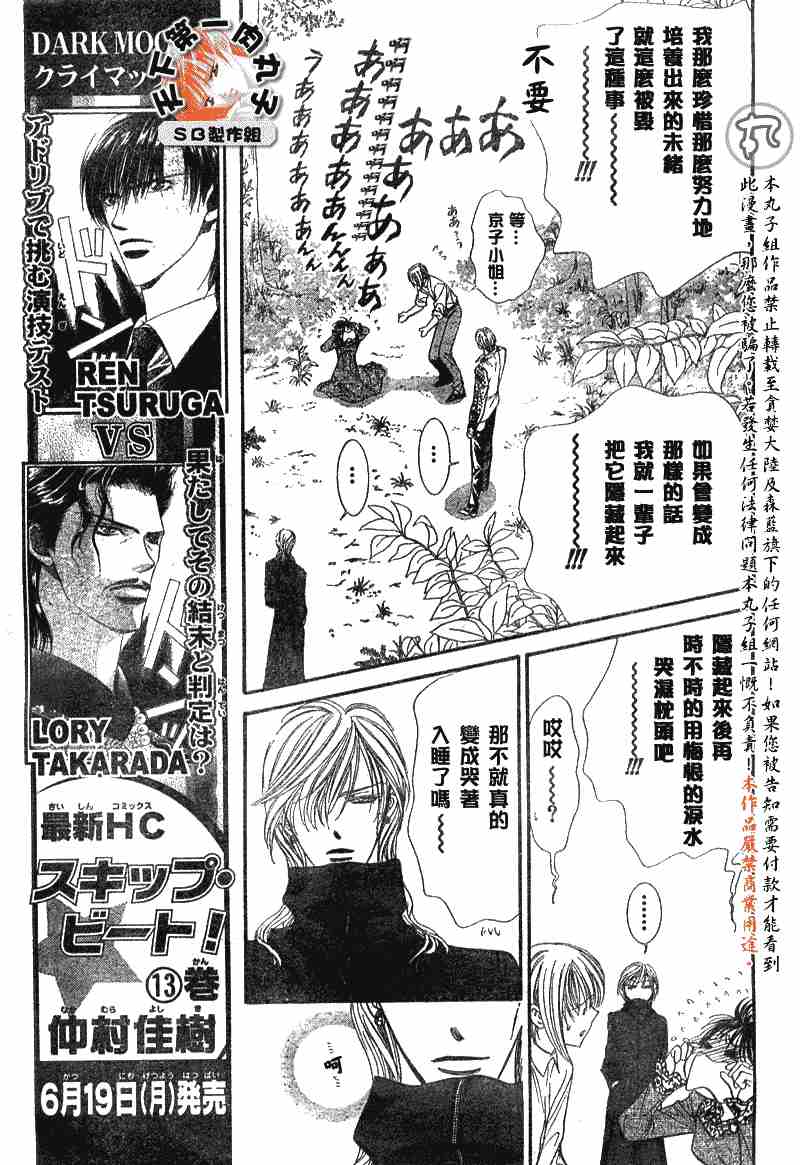 《Skip Beat 下一站巨星》漫画最新章节第89话免费下拉式在线观看章节第【11】张图片