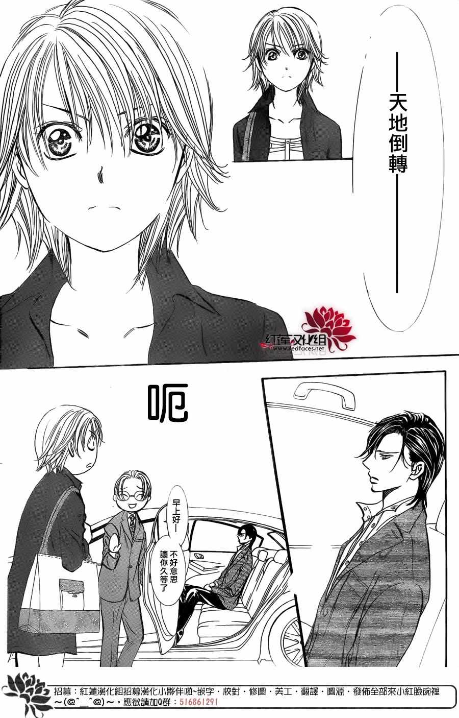 《Skip Beat 下一站巨星》漫画最新章节第266话免费下拉式在线观看章节第【16】张图片