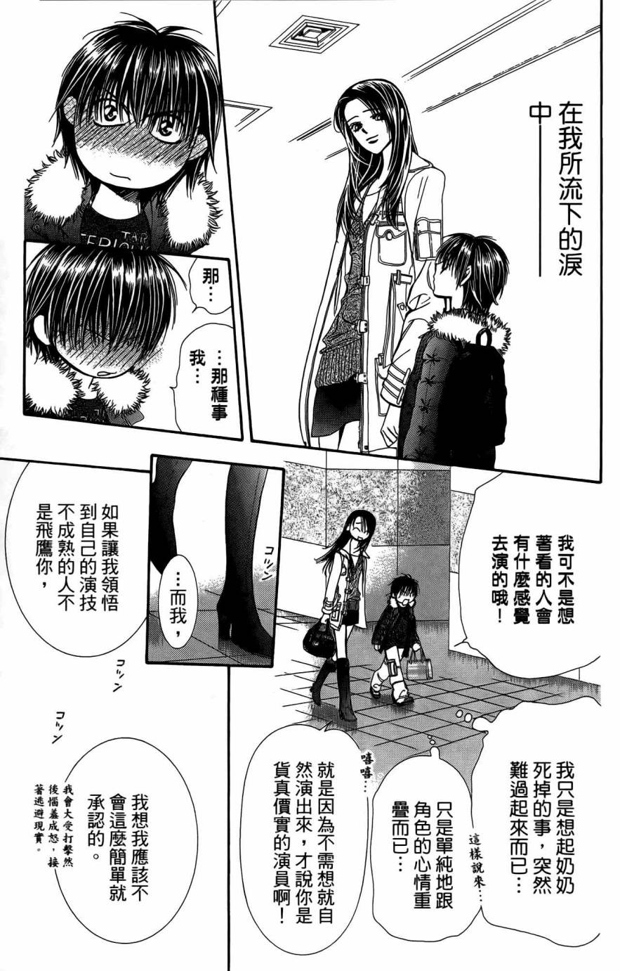 《Skip Beat 下一站巨星》漫画最新章节第25卷免费下拉式在线观看章节第【152】张图片