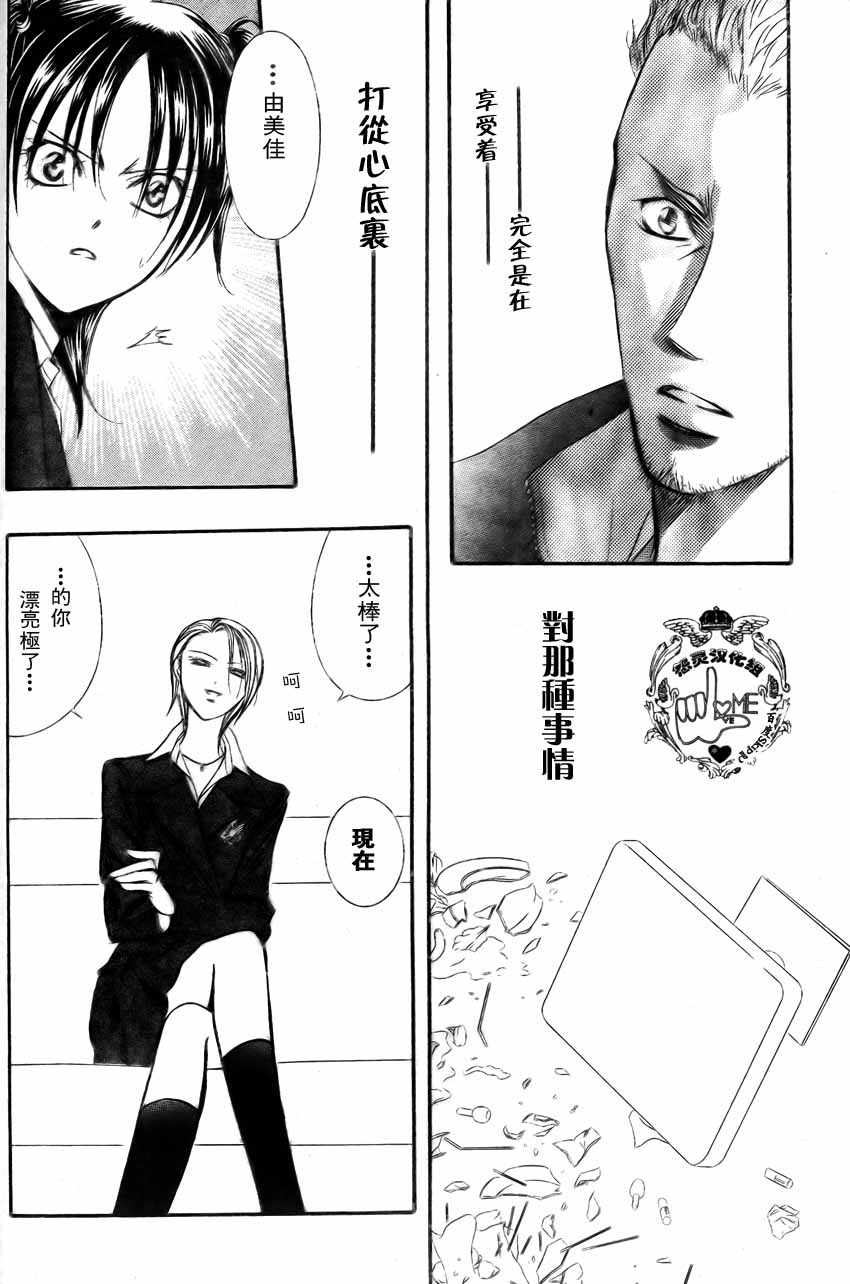 《Skip Beat 下一站巨星》漫画最新章节第135话免费下拉式在线观看章节第【23】张图片