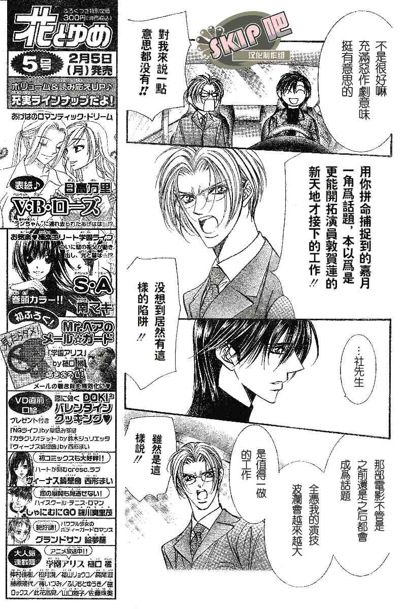 《Skip Beat 下一站巨星》漫画最新章节第100话免费下拉式在线观看章节第【15】张图片