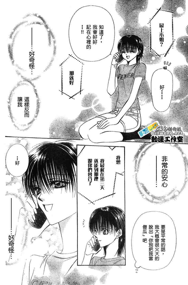 《Skip Beat 下一站巨星》漫画最新章节第83话免费下拉式在线观看章节第【12】张图片