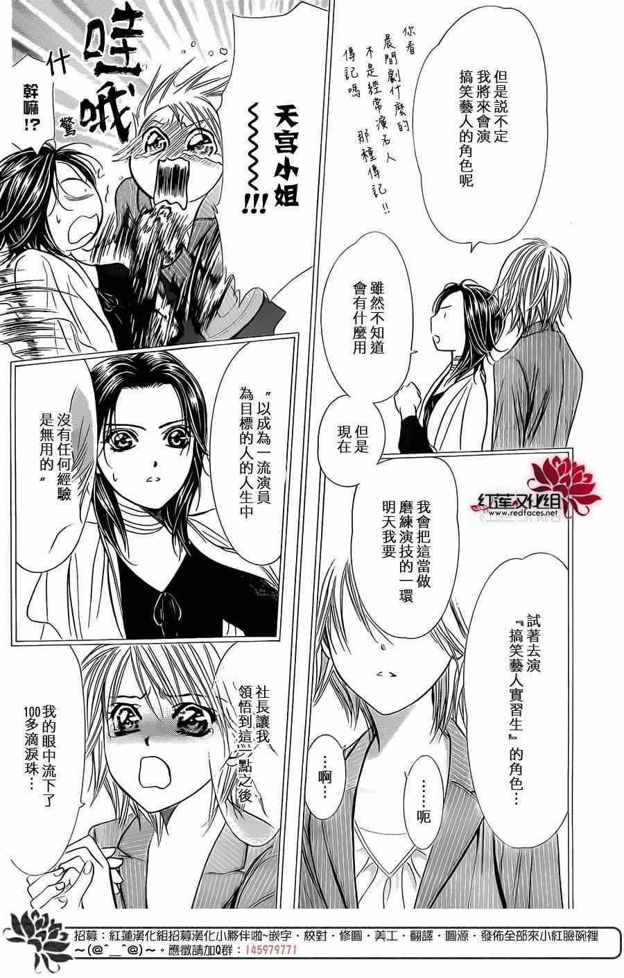 《Skip Beat 下一站巨星》漫画最新章节第219话免费下拉式在线观看章节第【18】张图片