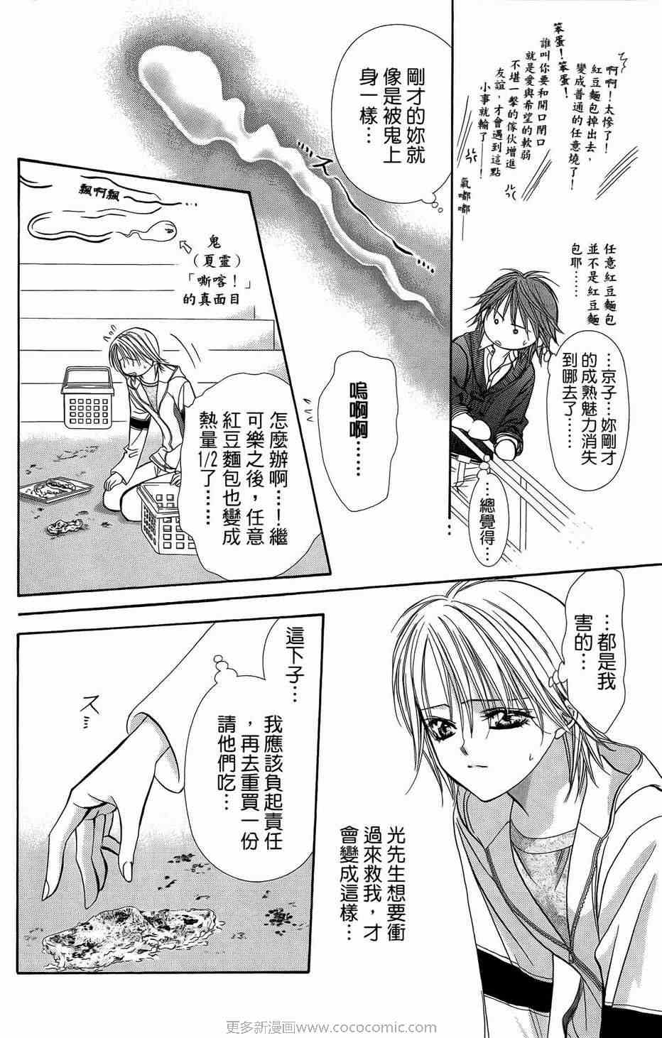 《Skip Beat 下一站巨星》漫画最新章节第23卷免费下拉式在线观看章节第【21】张图片