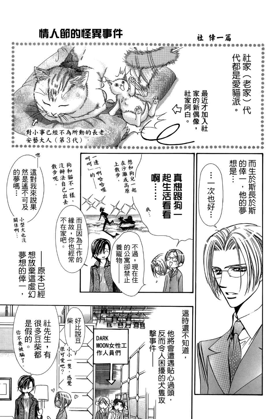 《Skip Beat 下一站巨星》漫画最新章节第24卷免费下拉式在线观看章节第【126】张图片