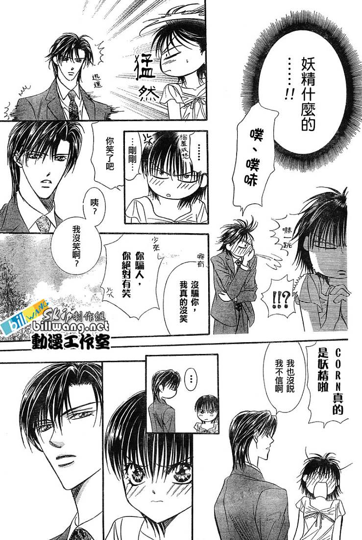 《Skip Beat 下一站巨星》漫画最新章节第78话免费下拉式在线观看章节第【10】张图片