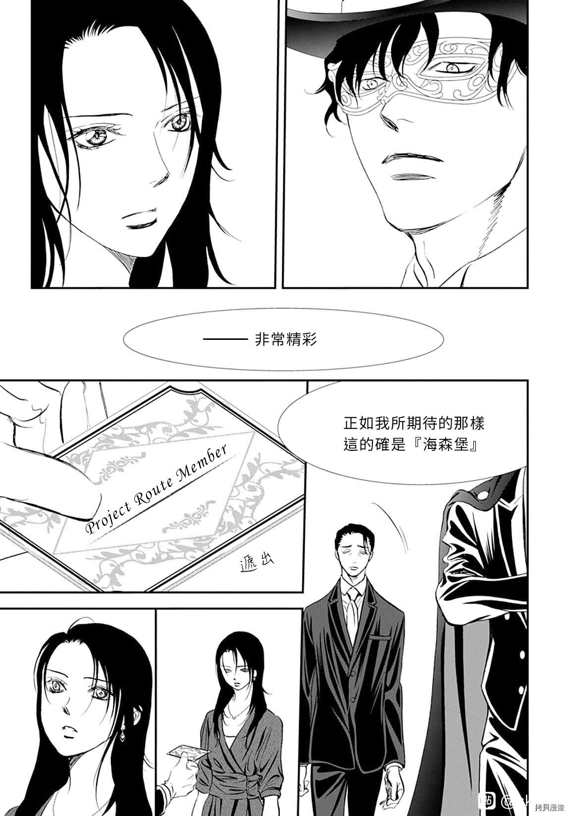 《Skip Beat 下一站巨星》漫画最新章节第297话 试看版免费下拉式在线观看章节第【9】张图片