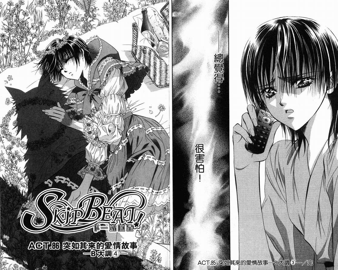 《Skip Beat 下一站巨星》漫画最新章节第15卷免费下拉式在线观看章节第【18】张图片