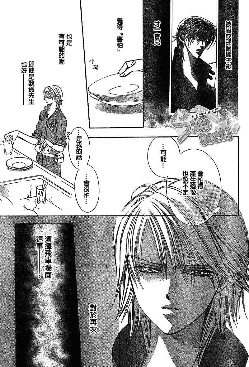 《Skip Beat 下一站巨星》漫画最新章节第169话免费下拉式在线观看章节第【20】张图片