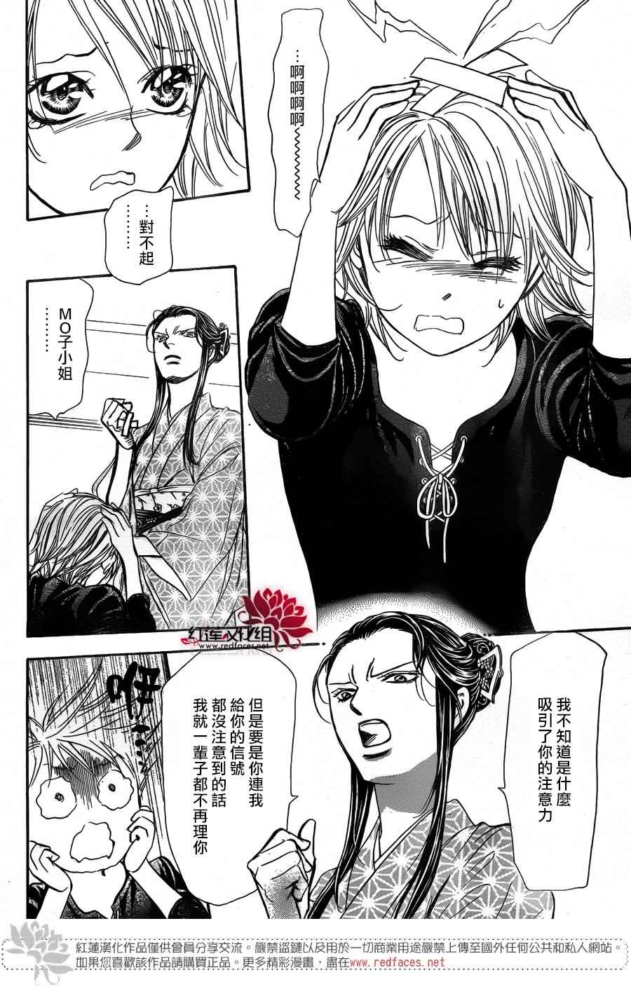 《Skip Beat 下一站巨星》漫画最新章节第252话免费下拉式在线观看章节第【7】张图片