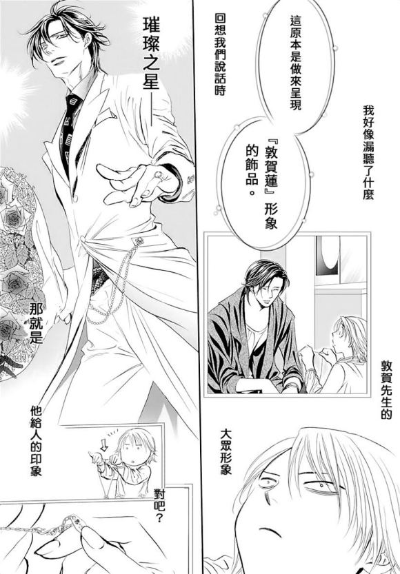 《Skip Beat 下一站巨星》漫画最新章节第284话 无法预料的情况免费下拉式在线观看章节第【6】张图片