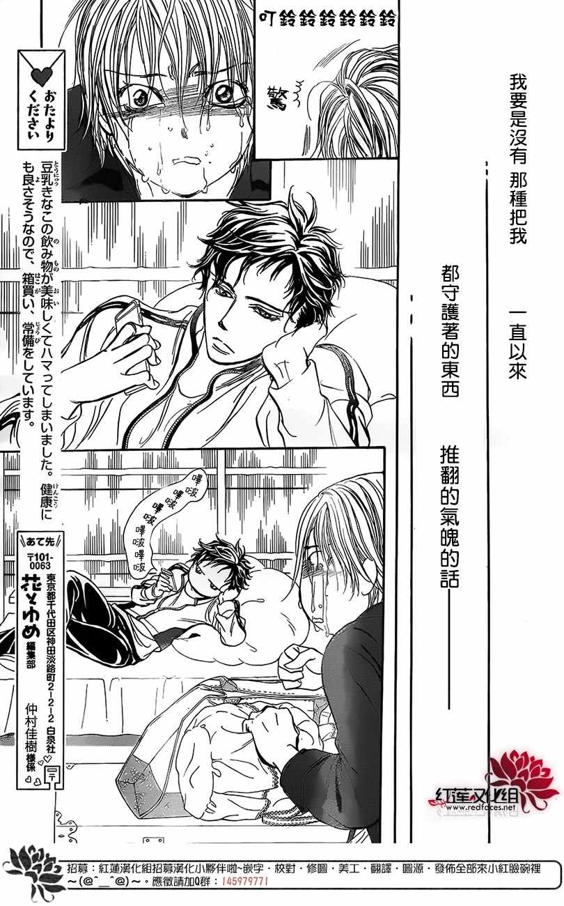 《Skip Beat 下一站巨星》漫画最新章节第268话免费下拉式在线观看章节第【9】张图片