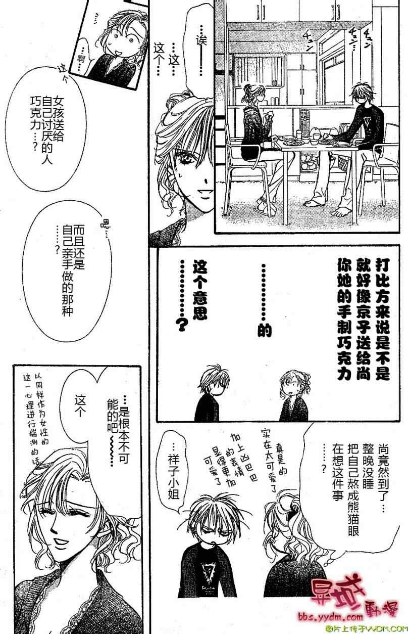 《Skip Beat 下一站巨星》漫画最新章节第141话免费下拉式在线观看章节第【3】张图片