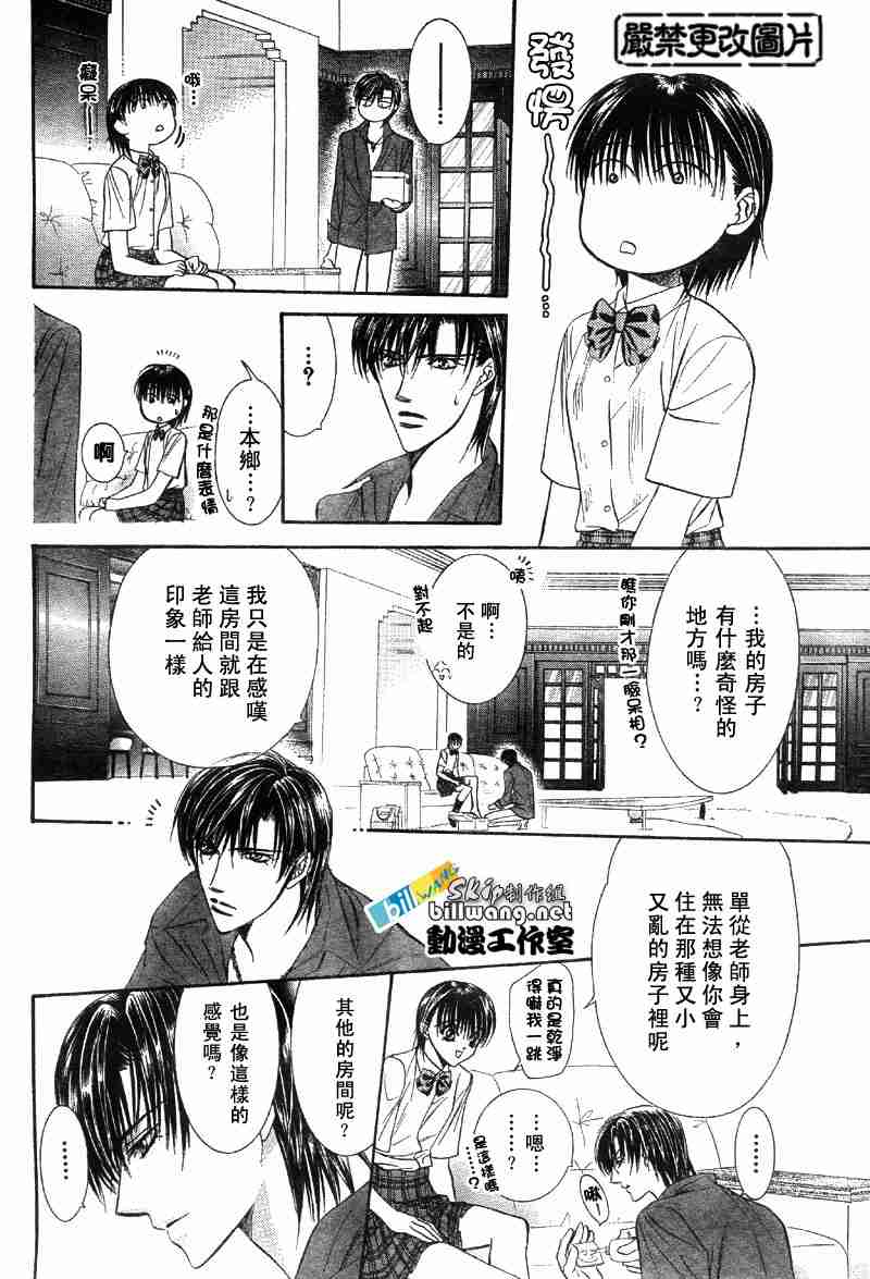 《Skip Beat 下一站巨星》漫画最新章节第69话免费下拉式在线观看章节第【23】张图片