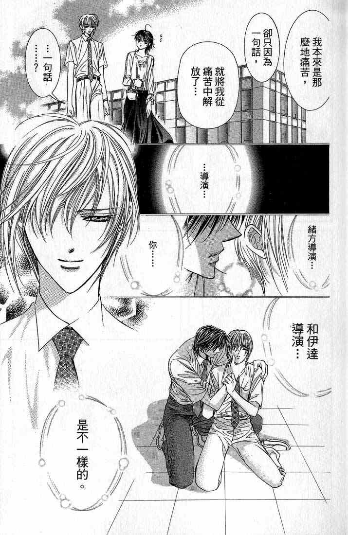 《Skip Beat 下一站巨星》漫画最新章节第14卷免费下拉式在线观看章节第【21】张图片