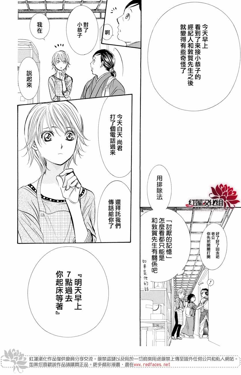 《Skip Beat 下一站巨星》漫画最新章节第265话免费下拉式在线观看章节第【16】张图片