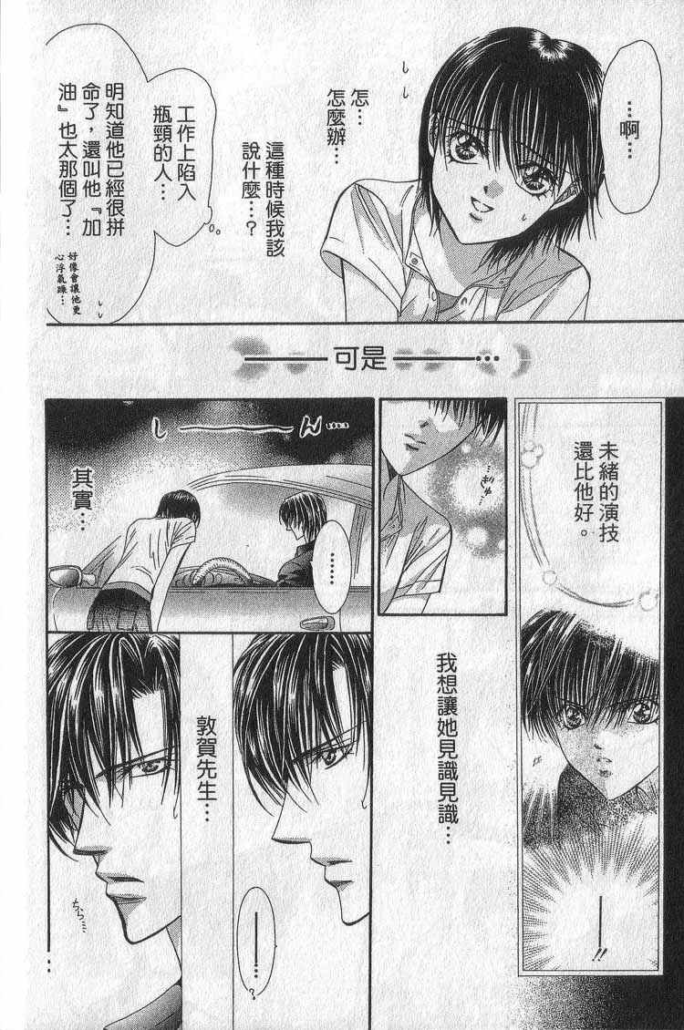 《Skip Beat 下一站巨星》漫画最新章节第11卷免费下拉式在线观看章节第【178】张图片