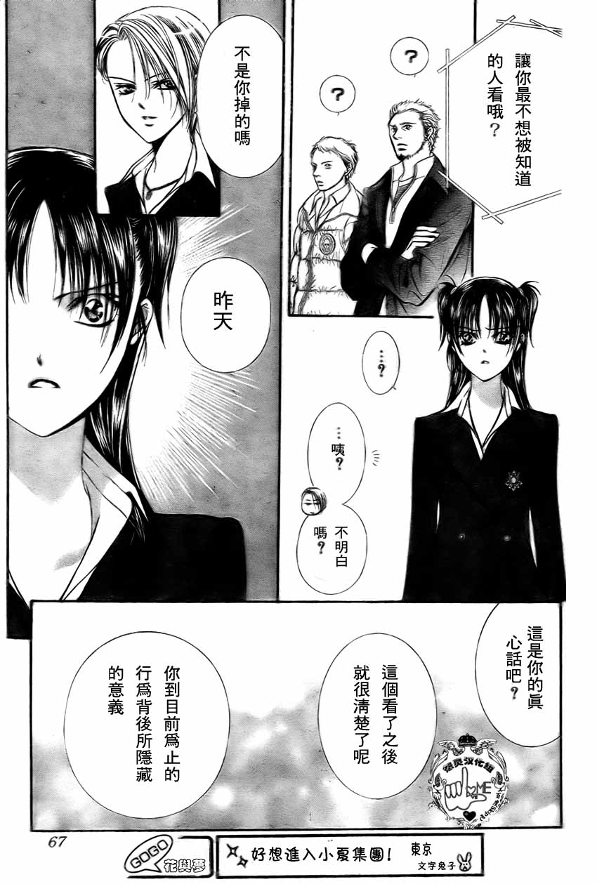 《Skip Beat 下一站巨星》漫画最新章节第134话免费下拉式在线观看章节第【23】张图片