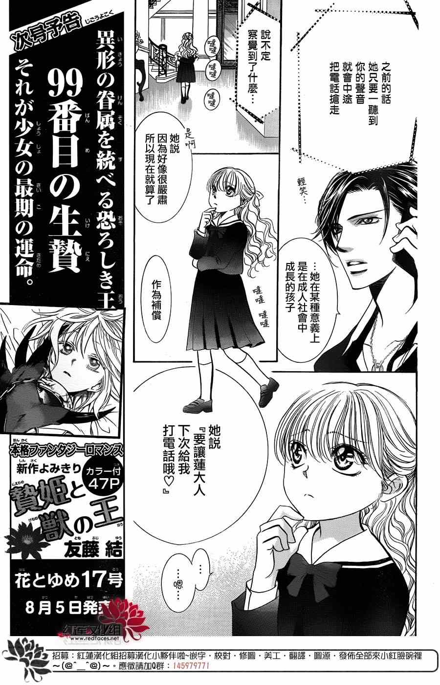 《Skip Beat 下一站巨星》漫画最新章节第226话免费下拉式在线观看章节第【5】张图片