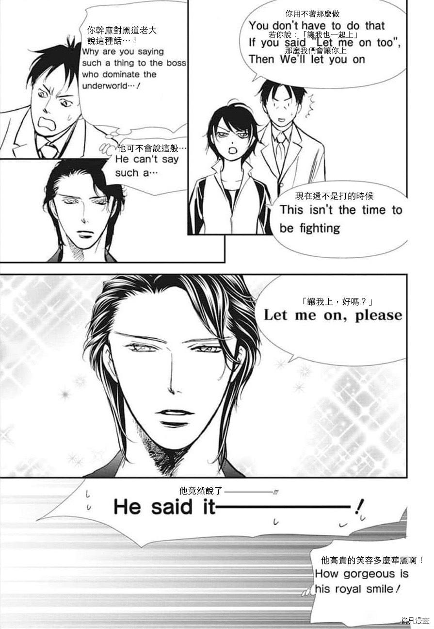 《Skip Beat 下一站巨星》漫画最新章节第305话免费下拉式在线观看章节第【3】张图片