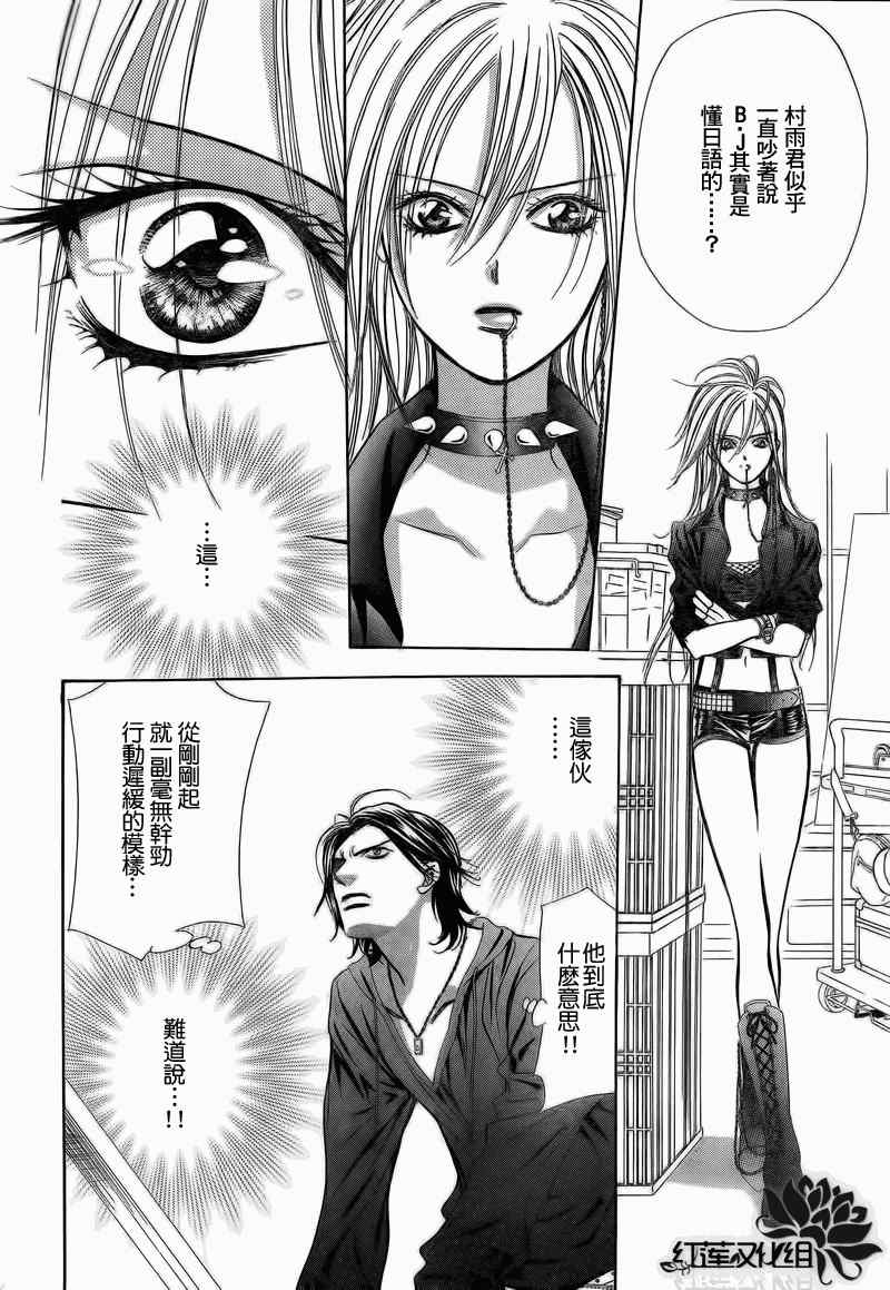 《Skip Beat 下一站巨星》漫画最新章节第178话免费下拉式在线观看章节第【25】张图片