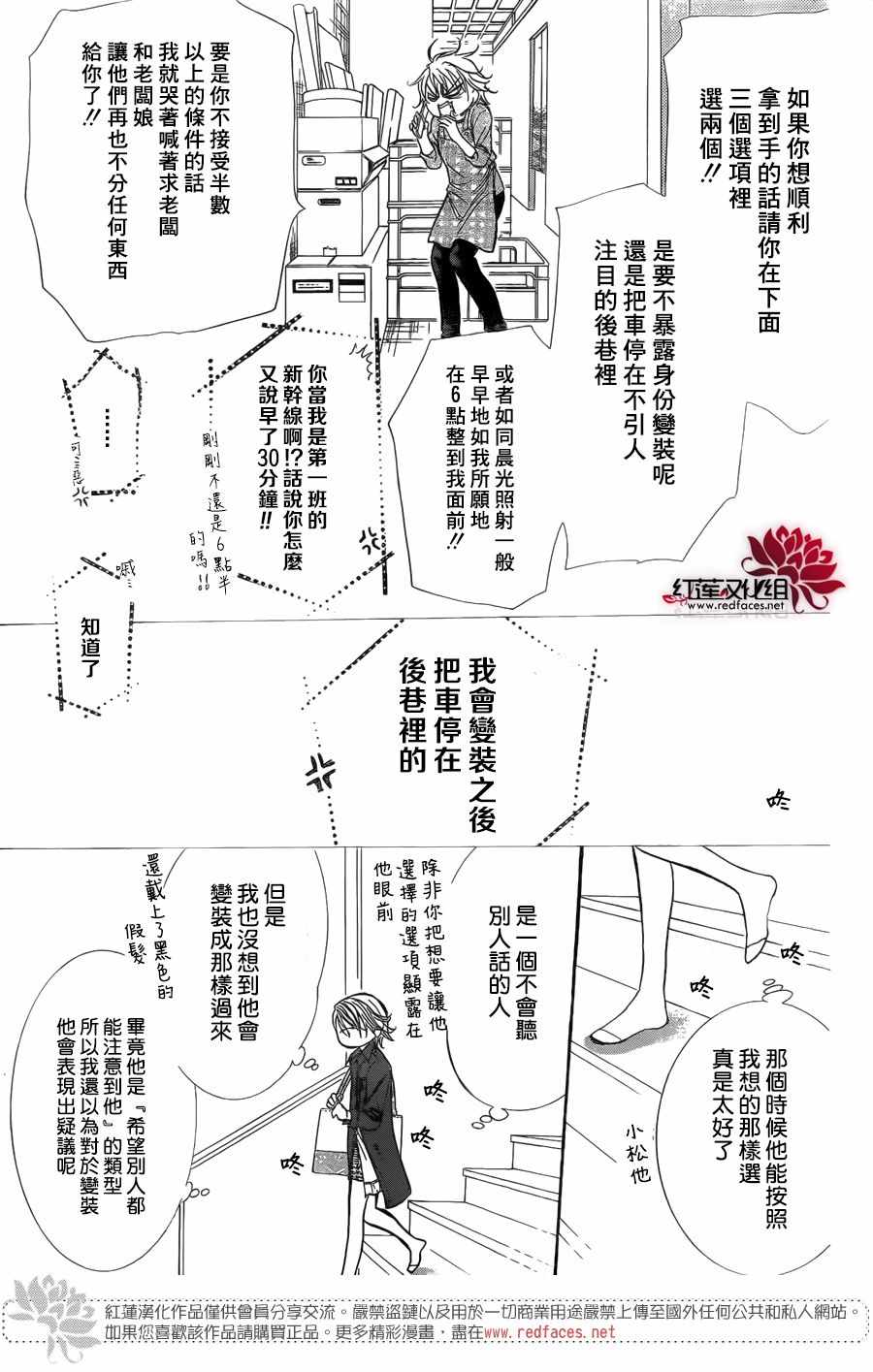 《Skip Beat 下一站巨星》漫画最新章节第266话免费下拉式在线观看章节第【11】张图片