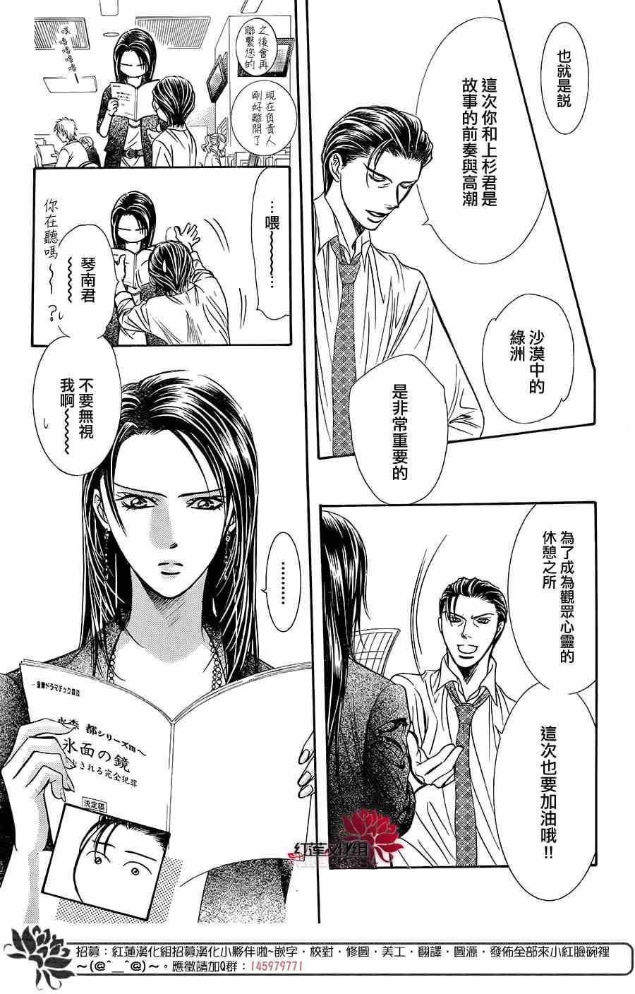 《Skip Beat 下一站巨星》漫画最新章节第215话免费下拉式在线观看章节第【30】张图片