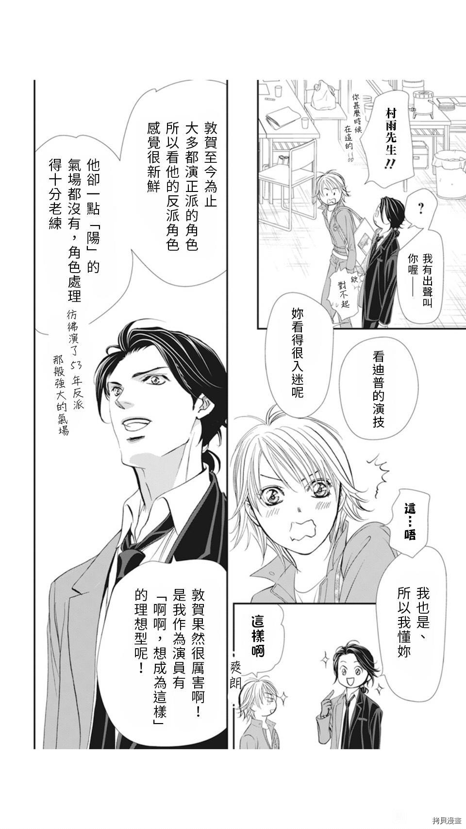 《Skip Beat 下一站巨星》漫画最新章节第306话免费下拉式在线观看章节第【6】张图片