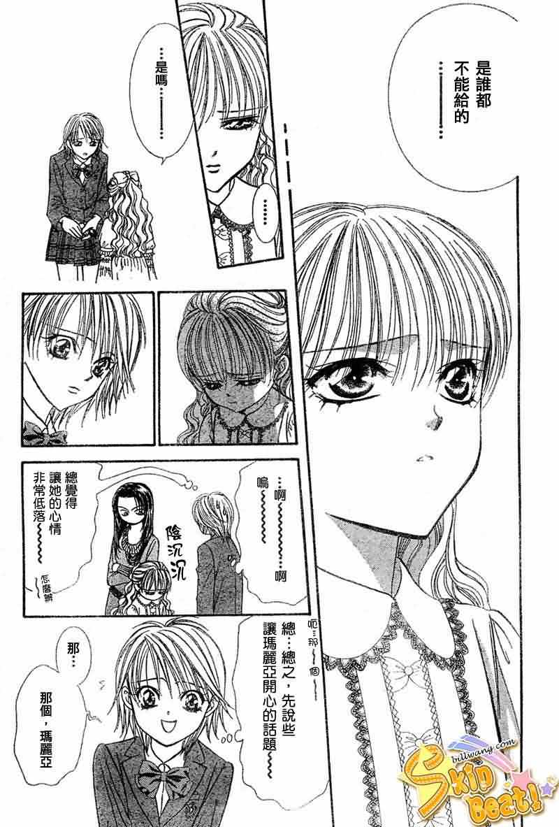 《Skip Beat 下一站巨星》漫画最新章节第115话免费下拉式在线观看章节第【14】张图片