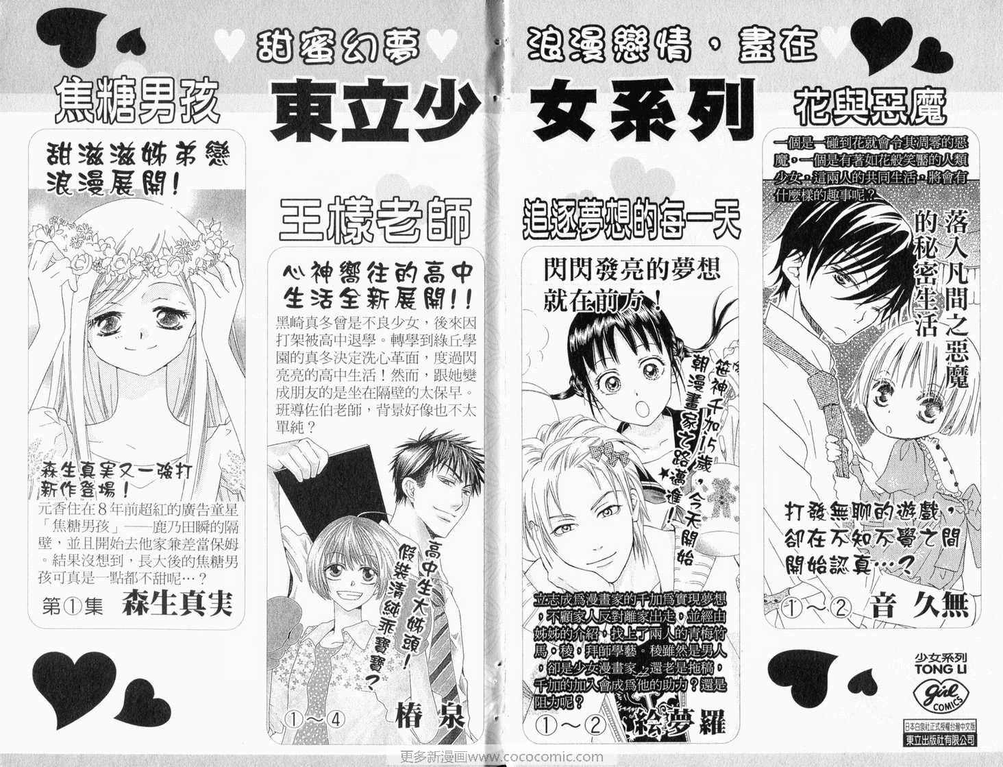 《Skip Beat 下一站巨星》漫画最新章节第22卷免费下拉式在线观看章节第【97】张图片