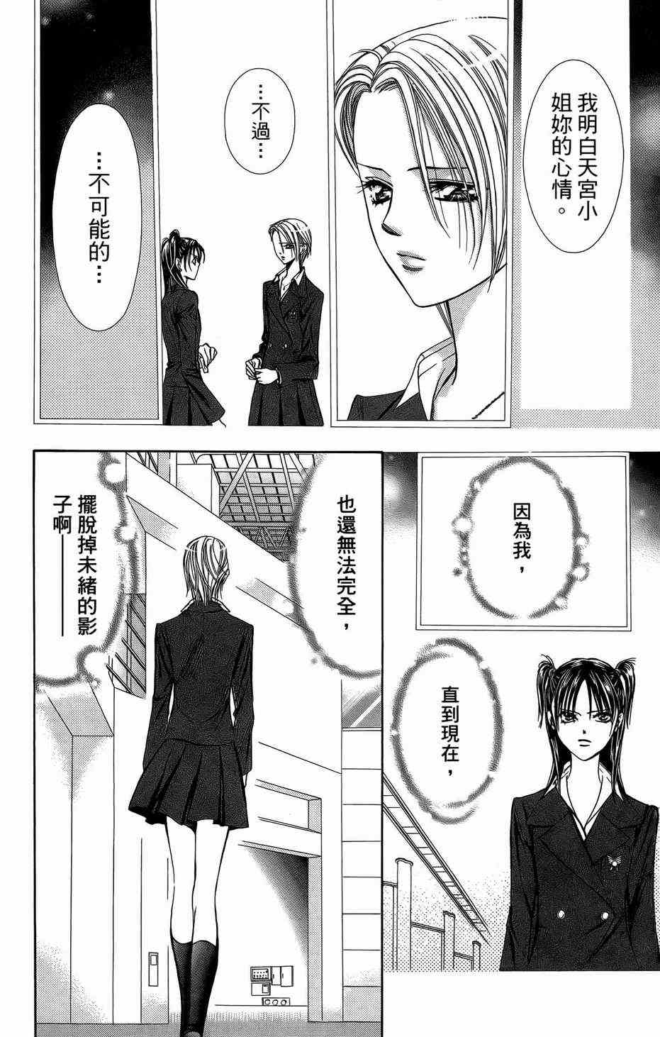 《Skip Beat 下一站巨星》漫画最新章节第23卷免费下拉式在线观看章节第【136】张图片