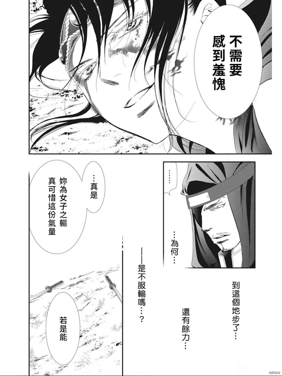 《Skip Beat 下一站巨星》漫画最新章节第299话 试看版免费下拉式在线观看章节第【4】张图片