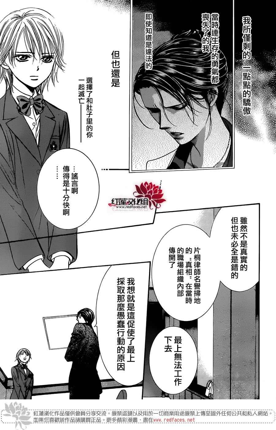 《Skip Beat 下一站巨星》漫画最新章节第232话免费下拉式在线观看章节第【22】张图片