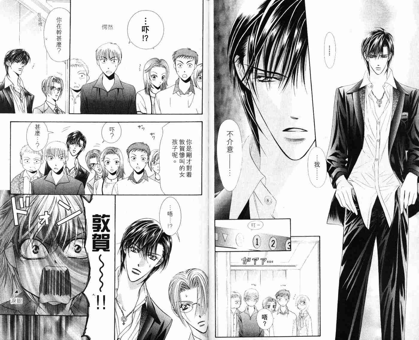 《Skip Beat 下一站巨星》漫画最新章节第9卷免费下拉式在线观看章节第【74】张图片