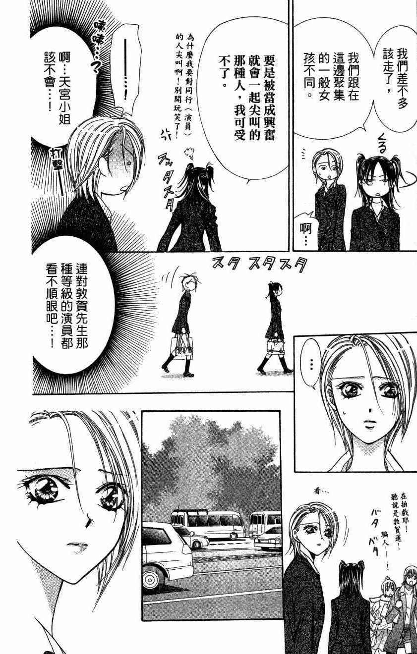 《Skip Beat 下一站巨星》漫画最新章节第27卷免费下拉式在线观看章节第【178】张图片