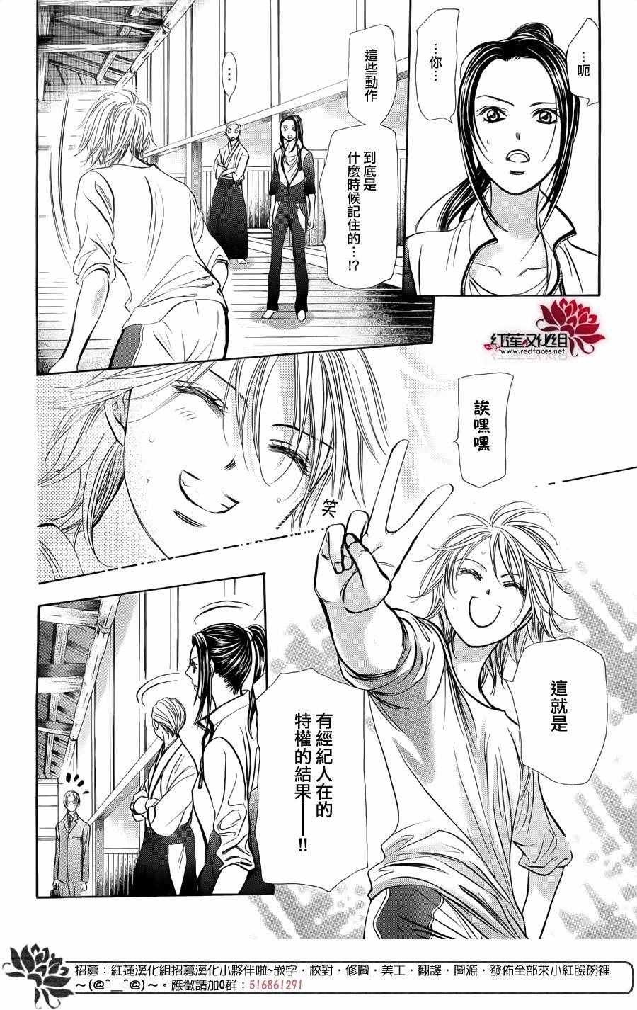 《Skip Beat 下一站巨星》漫画最新章节第241话免费下拉式在线观看章节第【4】张图片