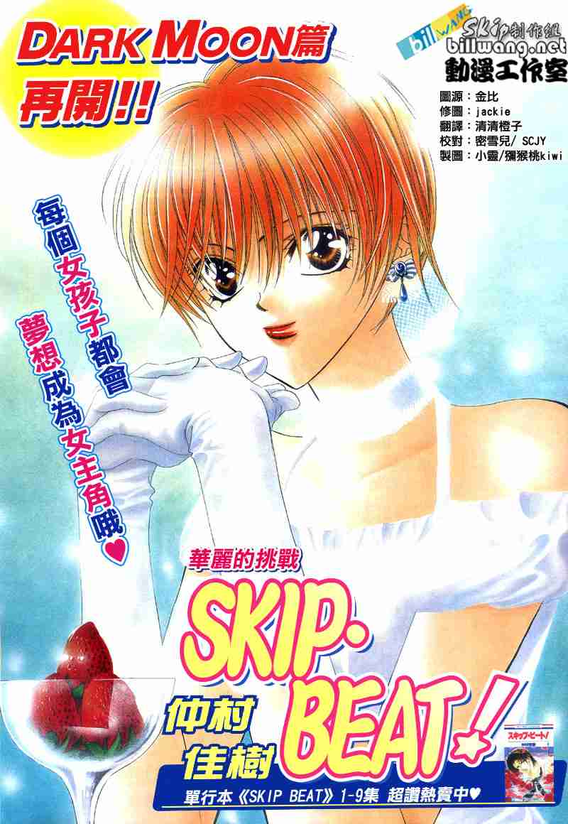 《Skip Beat 下一站巨星》漫画最新章节第65话免费下拉式在线观看章节第【2】张图片