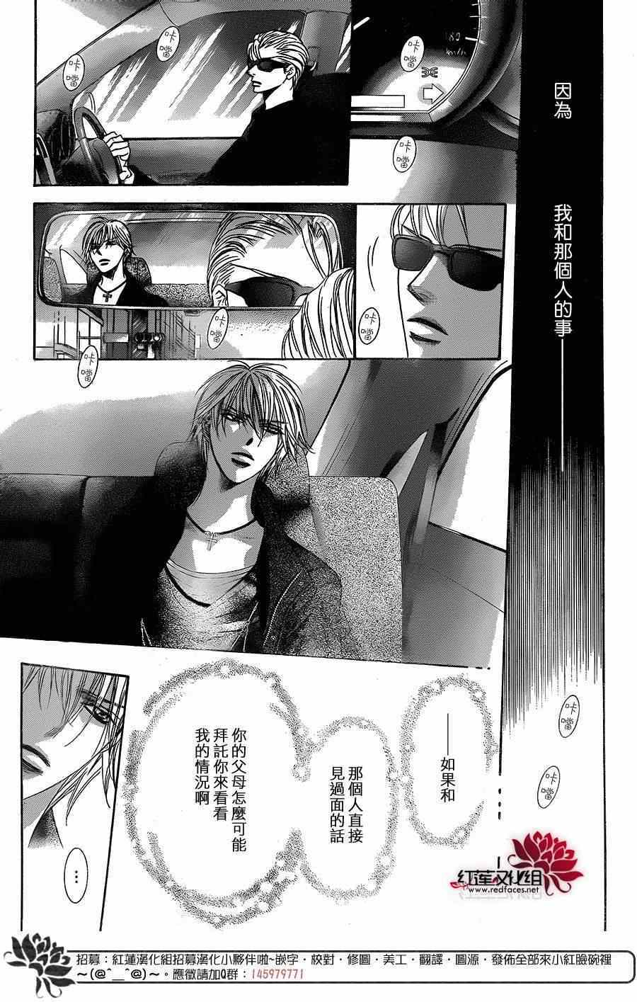 《Skip Beat 下一站巨星》漫画最新章节第217话免费下拉式在线观看章节第【21】张图片