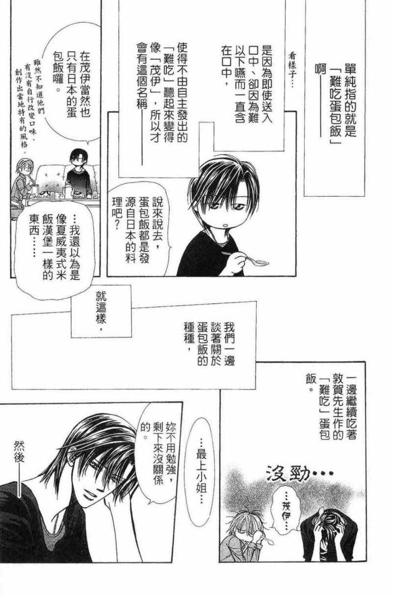 《Skip Beat 下一站巨星》漫画最新章节第28卷免费下拉式在线观看章节第【137】张图片