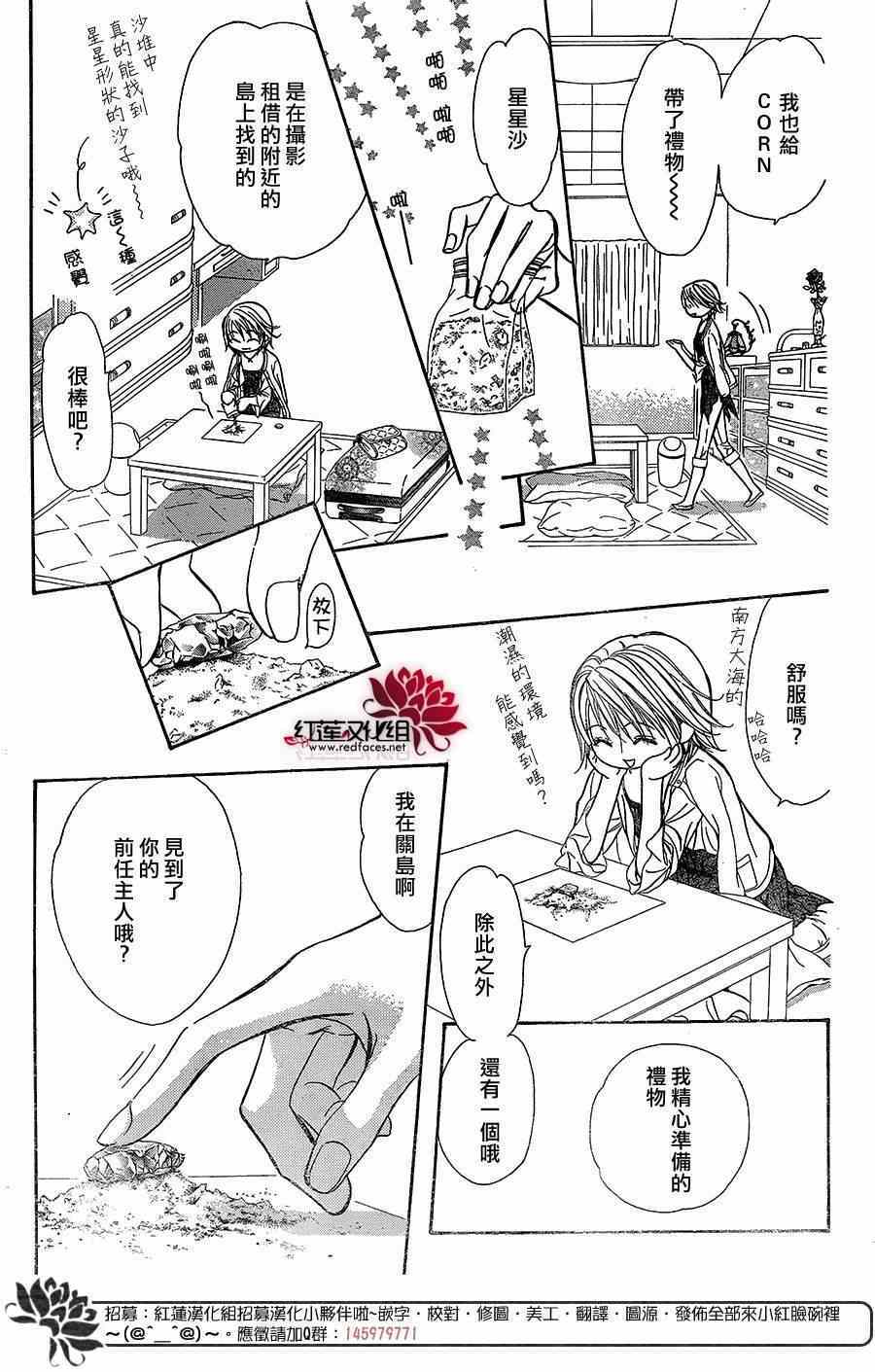 《Skip Beat 下一站巨星》漫画最新章节第217话免费下拉式在线观看章节第【25】张图片