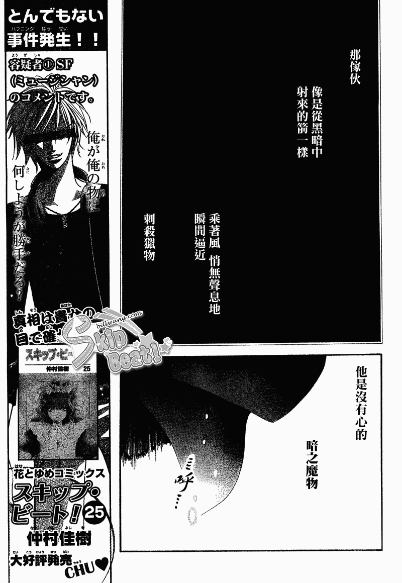 《Skip Beat 下一站巨星》漫画最新章节第159话免费下拉式在线观看章节第【3】张图片