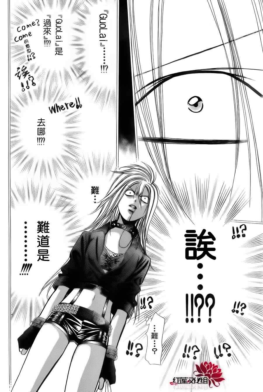 《Skip Beat 下一站巨星》漫画最新章节第181话免费下拉式在线观看章节第【13】张图片