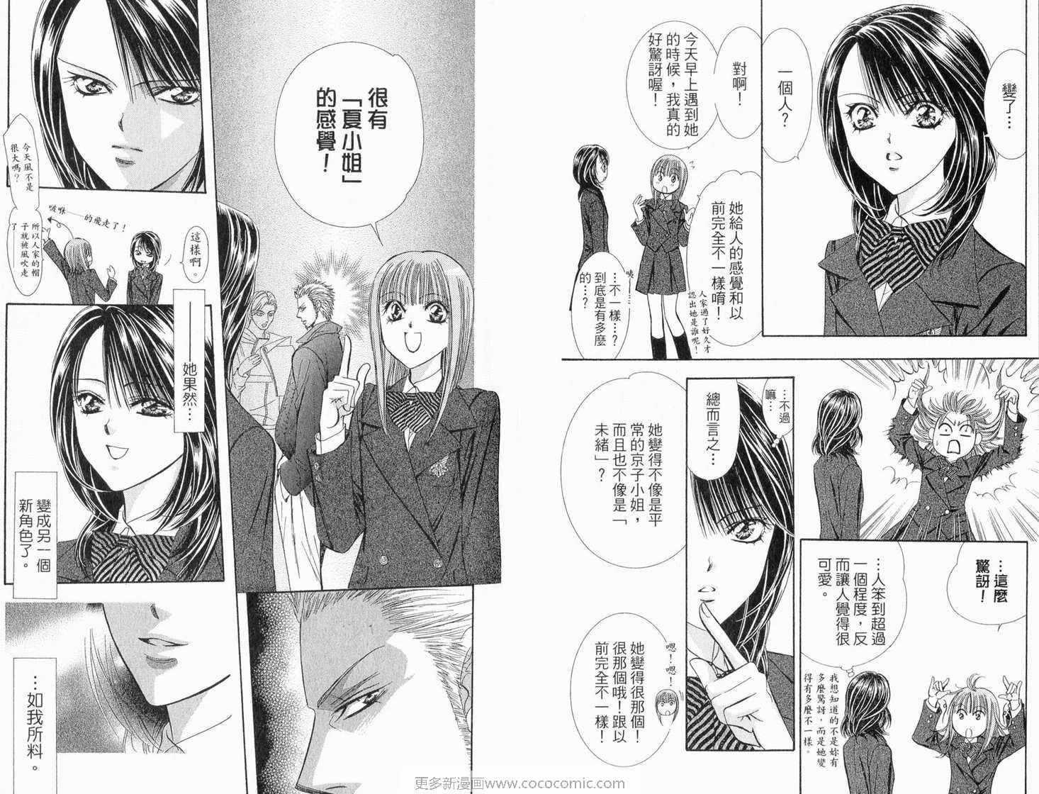 《Skip Beat 下一站巨星》漫画最新章节第22卷免费下拉式在线观看章节第【41】张图片