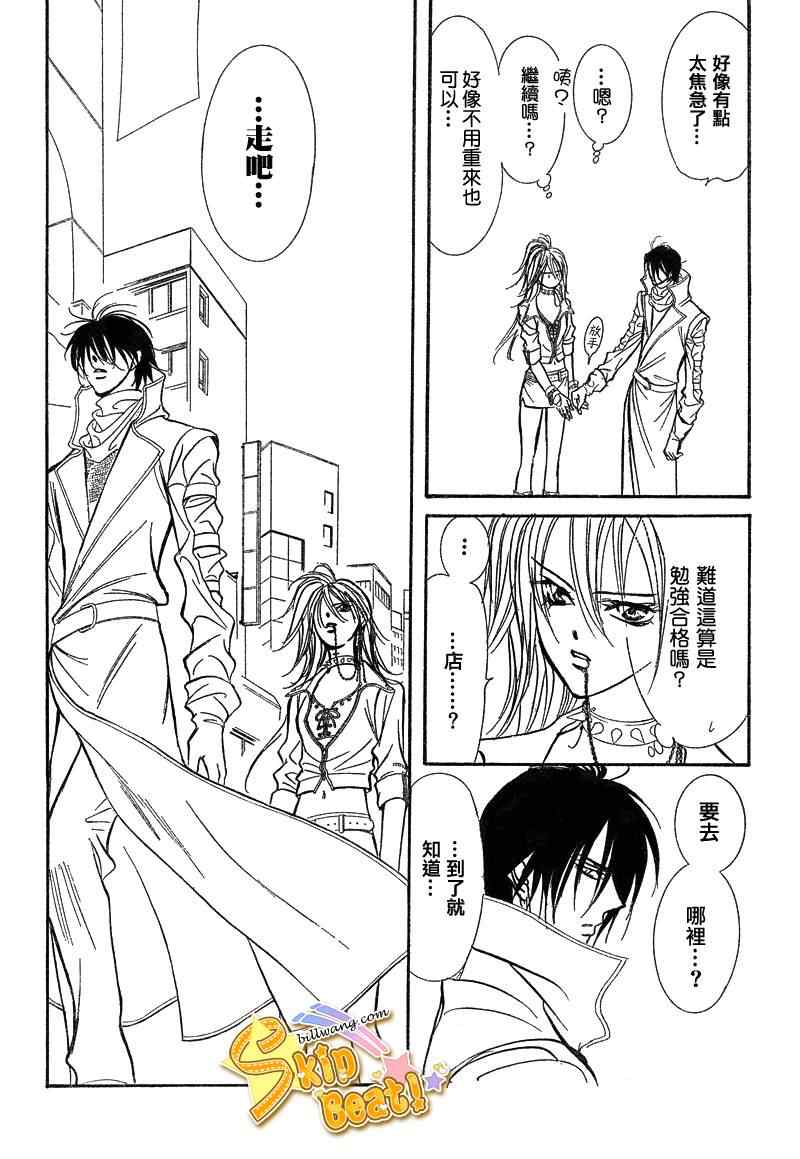 《Skip Beat 下一站巨星》漫画最新章节第156话免费下拉式在线观看章节第【16】张图片