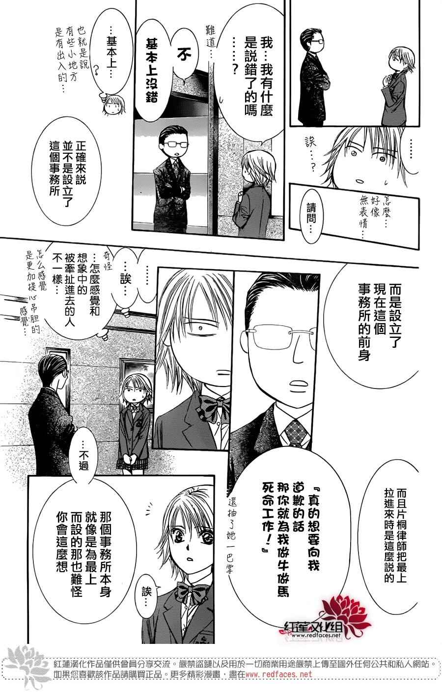 《Skip Beat 下一站巨星》漫画最新章节第232话免费下拉式在线观看章节第【24】张图片