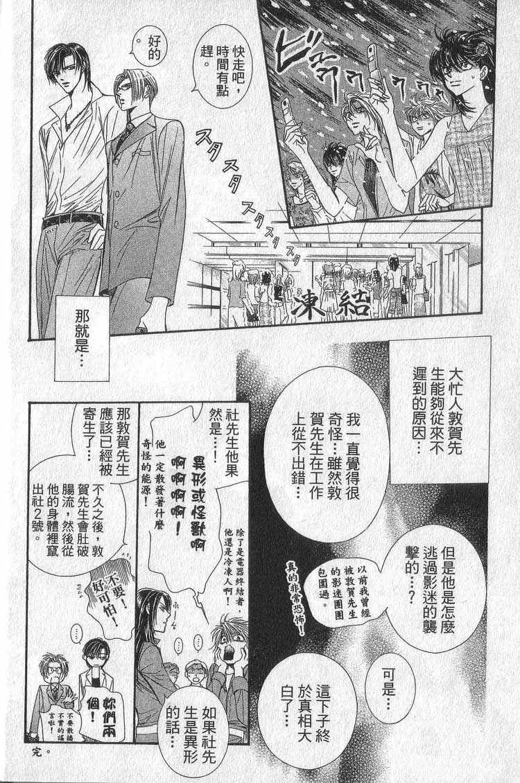 《Skip Beat 下一站巨星》漫画最新章节第11卷免费下拉式在线观看章节第【7】张图片